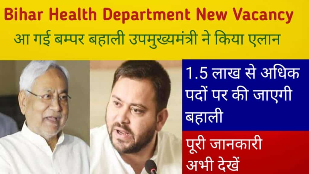 Bihar Health Department New Vacancy 2023