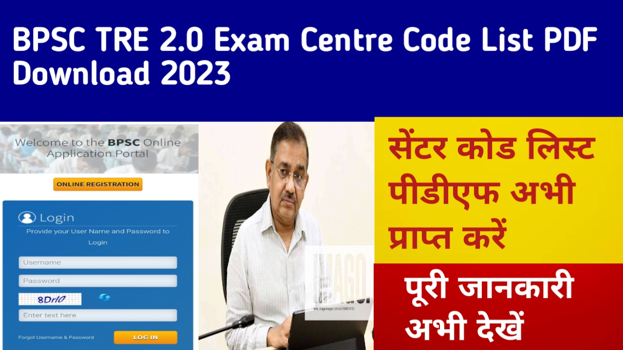 BPSC TRE 2.0 Exam Centre Code List PDF Download 2023