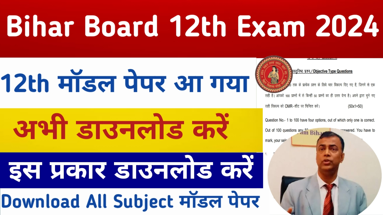 Bihar Board 12th Model Paper 2024