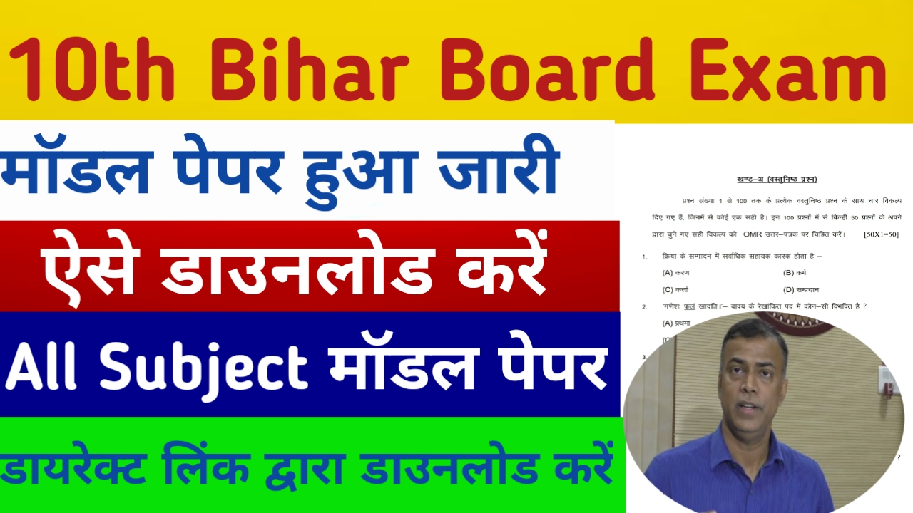 Bihar Board 10th Model Paper 2024 Released