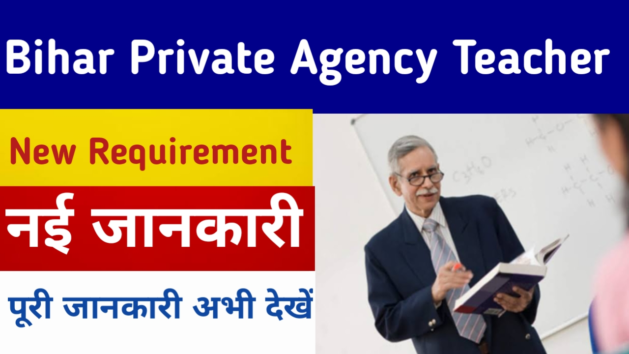 Bihar Private Agency Teacher New Requirement