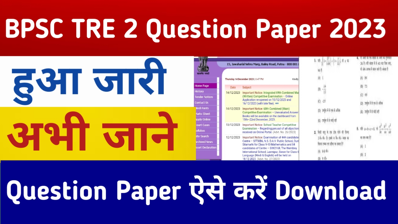 BPSC TRE 2 Question Paper 2023 Download PDF