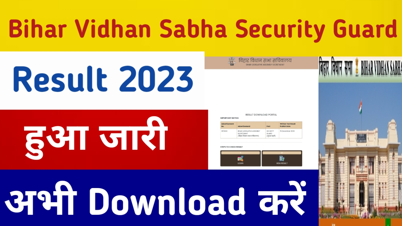 Bihar Vidhan Sabha Security Guard Result 2023