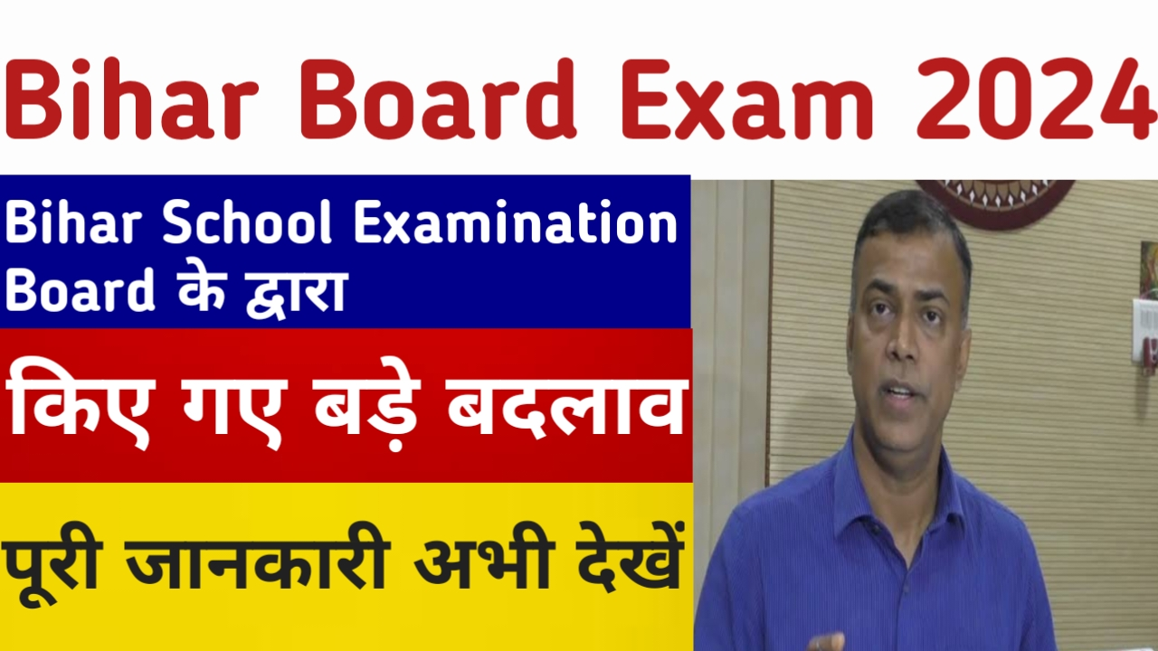 Bihar Board 10th And 12th Exam 2024