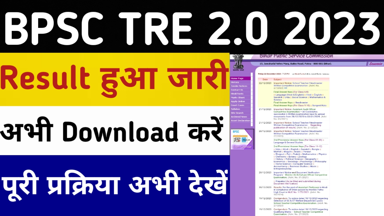 BPSC TRE 2.0 Result 2023