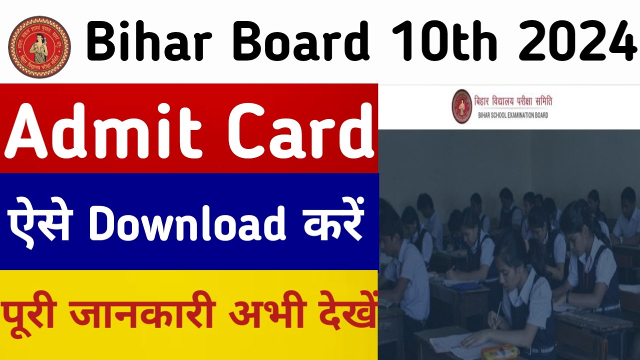 Bihar Board 10th Final Admit Card 2024