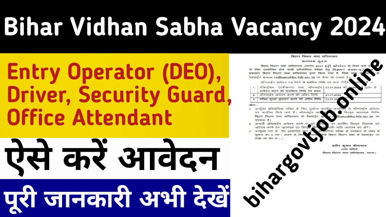 Bihar Vidhan Sabha Vacancy Recruitment 2024