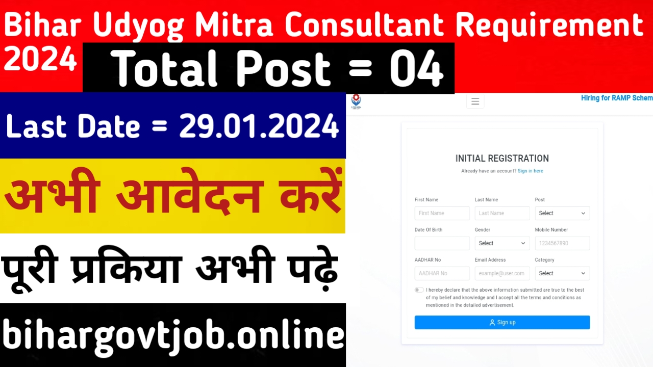 Bihar Udyog Mitra Consultant Requirement 2024