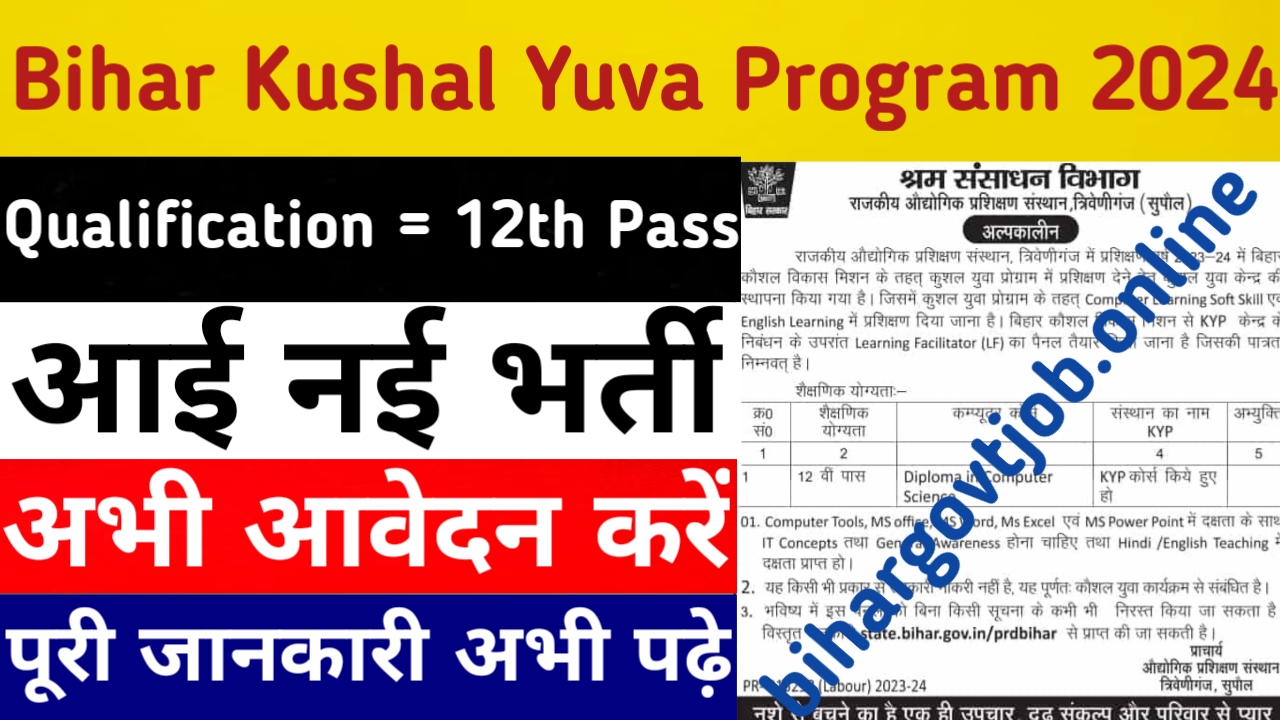 Bihar Kushal Yuva Program Vacancy 2024