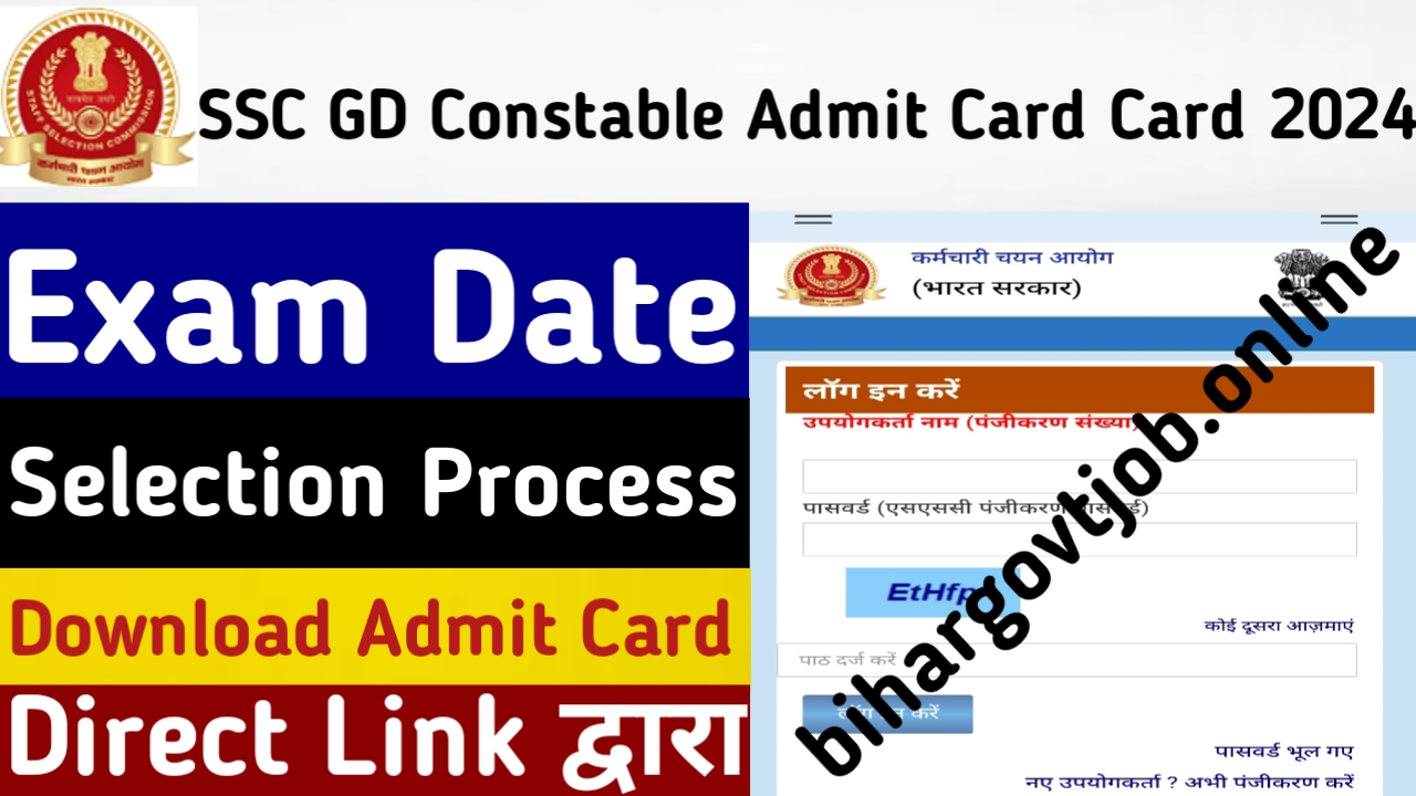 SSC GD Constable Admit Card Card 2024
