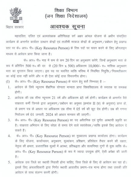 Bihar Block Key Resource Person Vacancy 2024 Official Notification