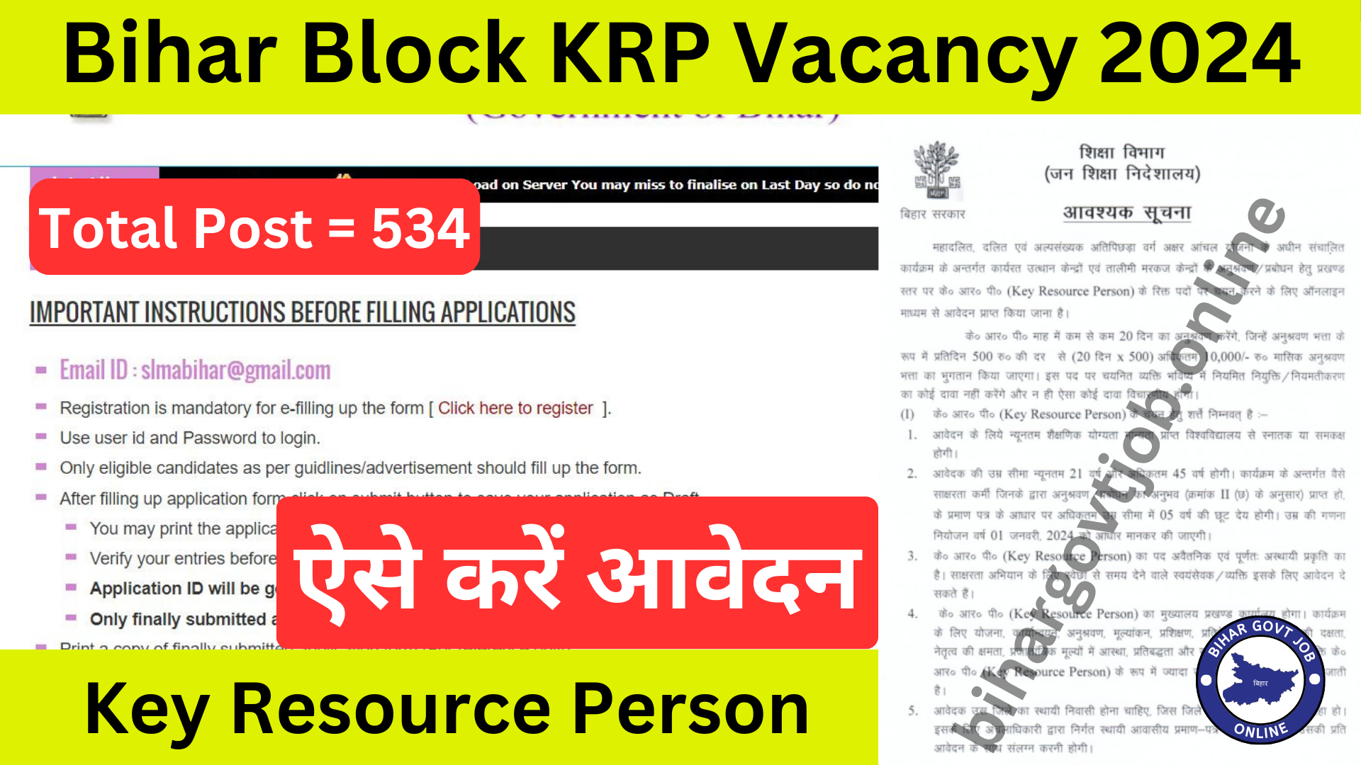 Bihar Block Key Resource Person Vacancy 2024