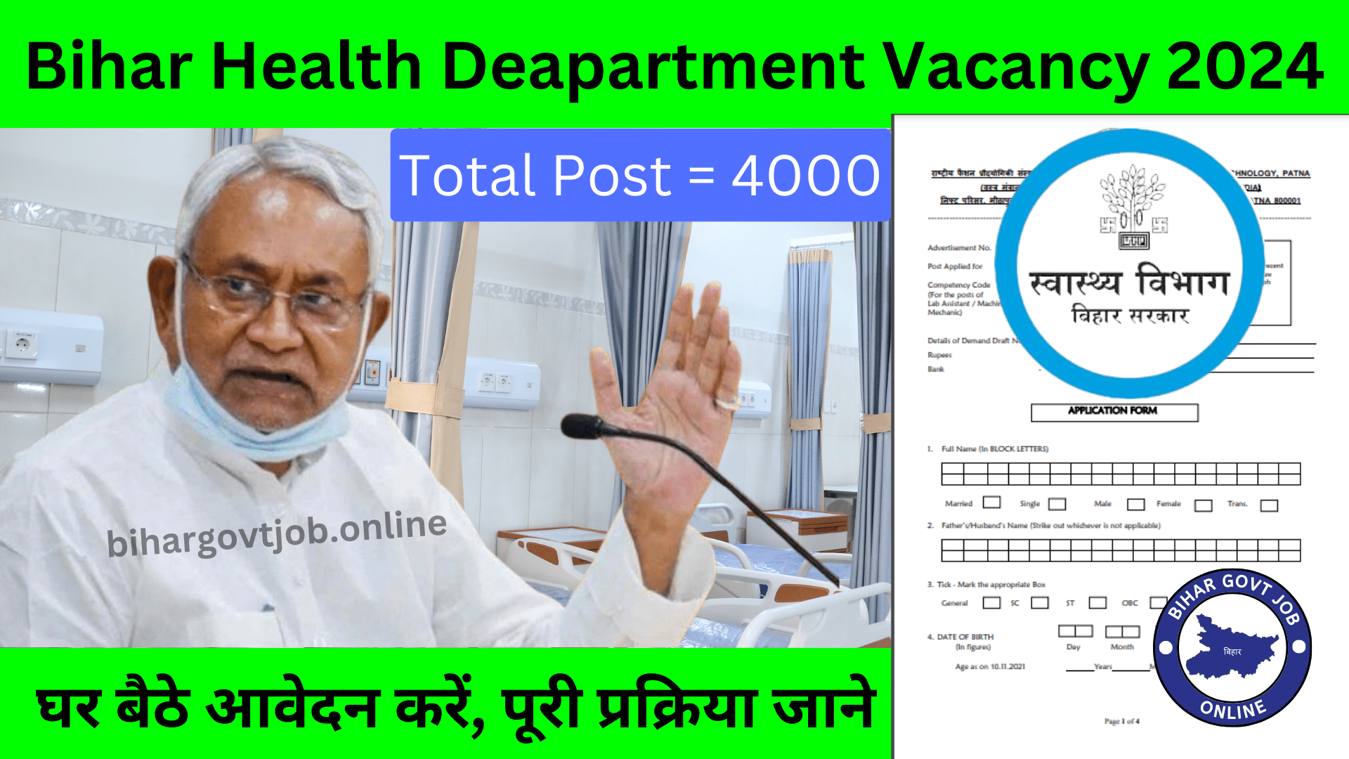 Bihar Health Department Vacancy 2024