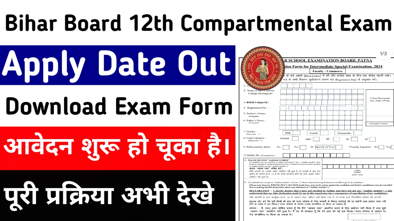 BSEB 12th Compartmental Apply Now 2024