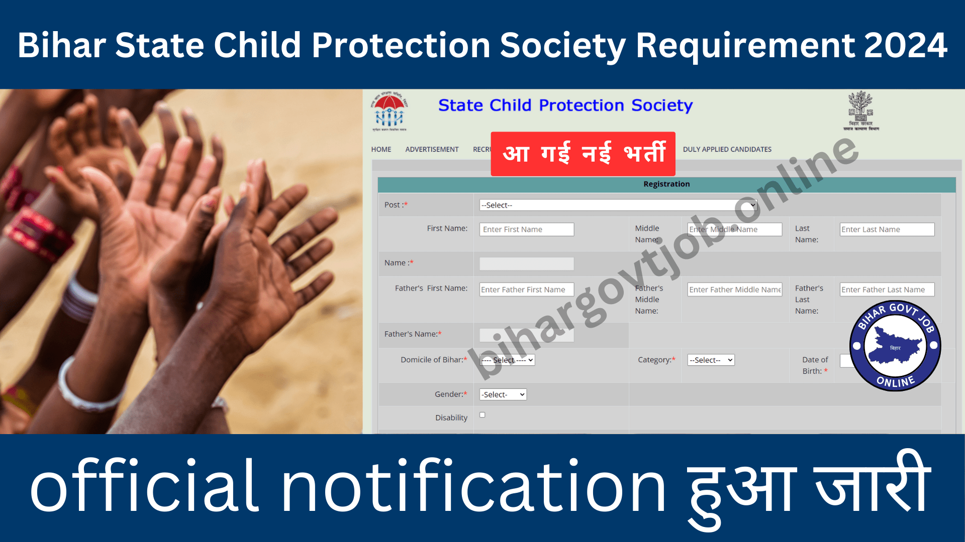 Bihar State Child Protection Society Requirement 2024