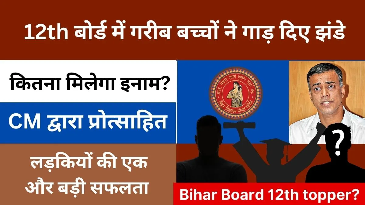 Bihar Board 12th Topper 2024