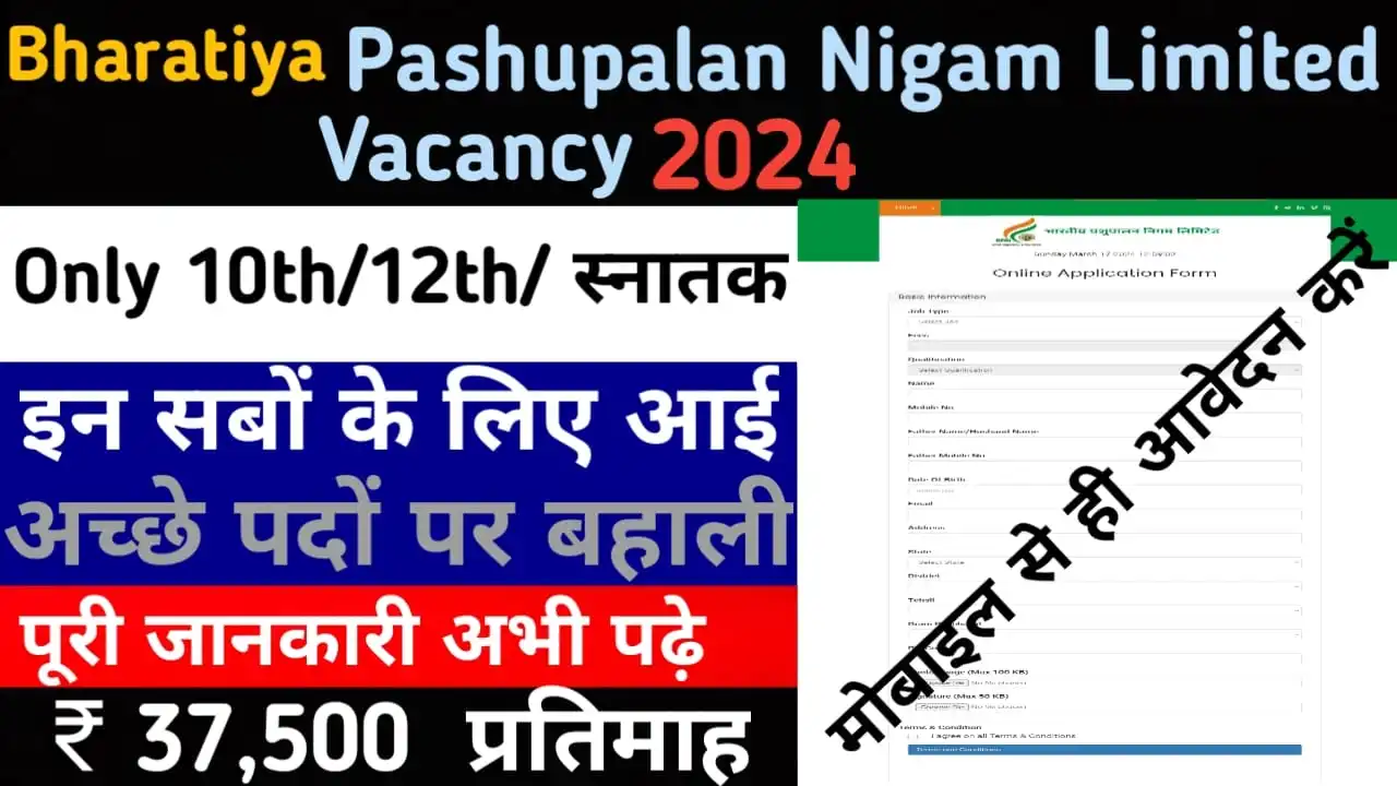 Bharatiya Pashupalan Nigam Limited Vacancy 2024
