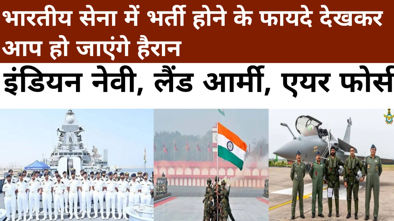 Benefits of Joining Indian Army