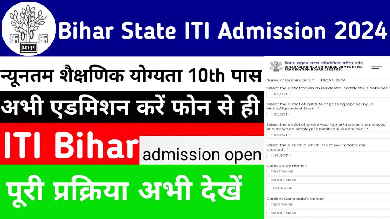 Bihar State ITI Admission 2024