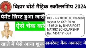 Bihar Board 10th Pass Scholarship 2024