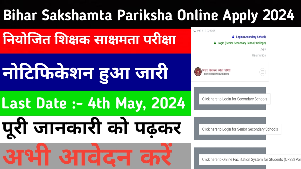 Bihar Sakshamta Pariksha Online Apply 2024