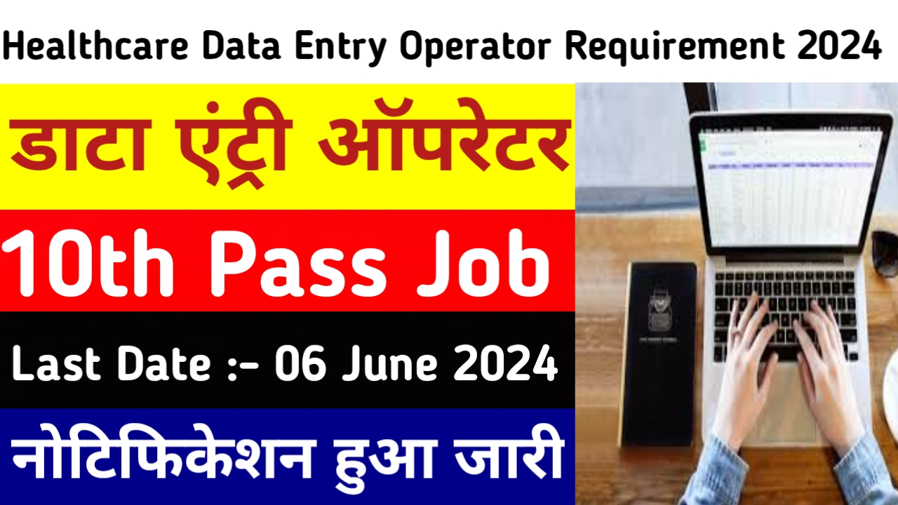 Healthcare Data Entry Operator Requirement 2024