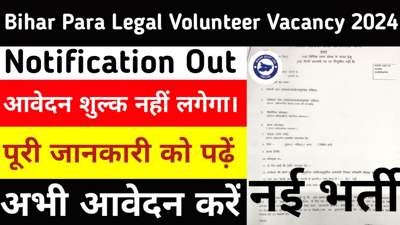 Bihar Para Legal Volunteer Vacancy 2024