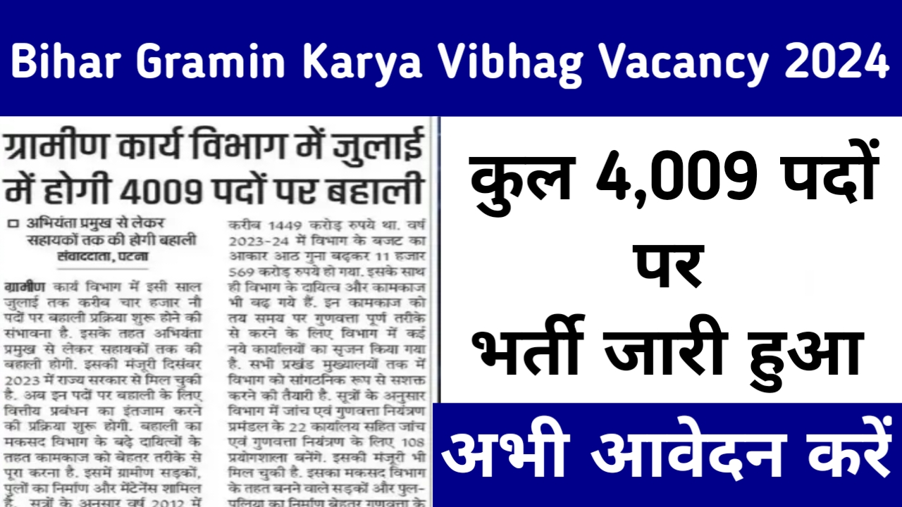 Bihar Gramin Karya Vibhag Vacancy 2024
