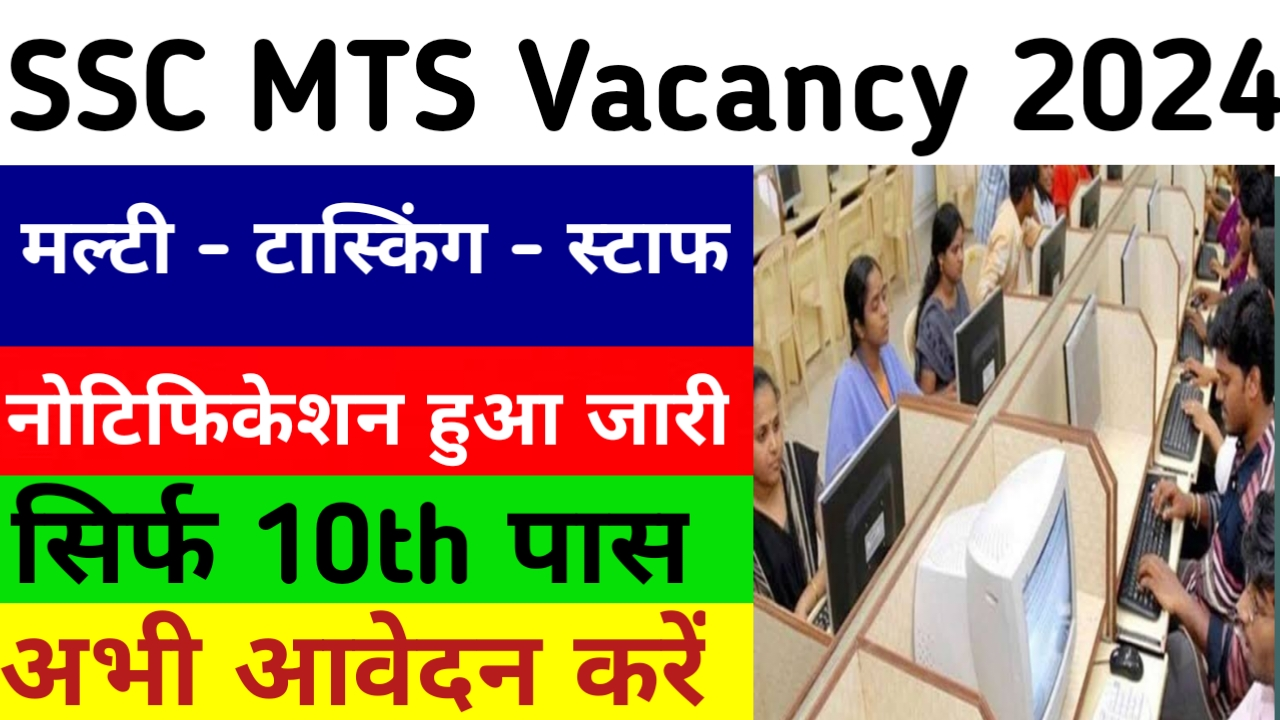 SSC MTS Vacancy 2024