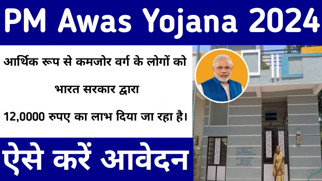 PM Awas Yojana 2024