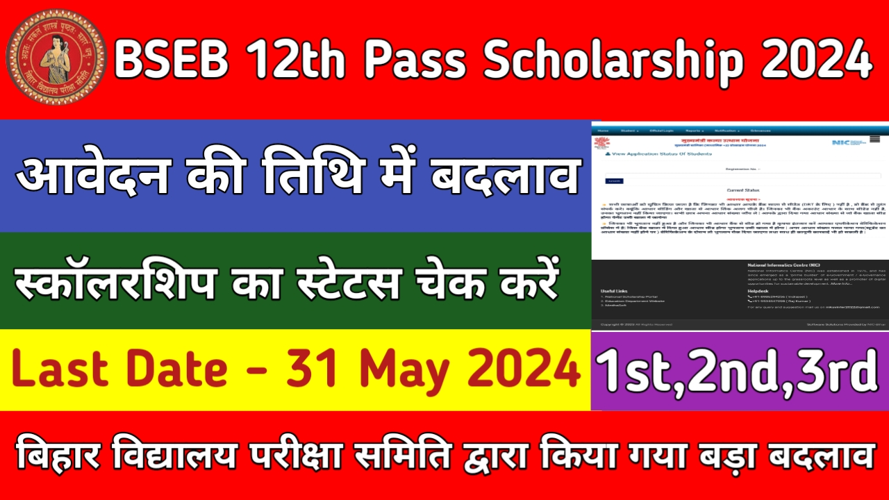 BSEB 12th Pass Scholarship 2024