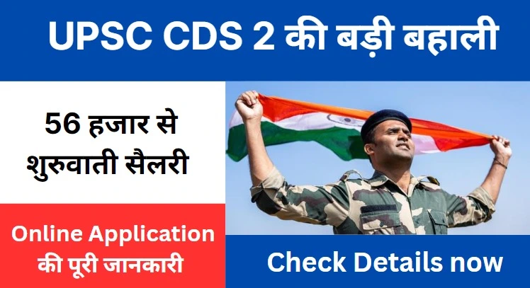 UPSC CDS 2 Vacancy 2024