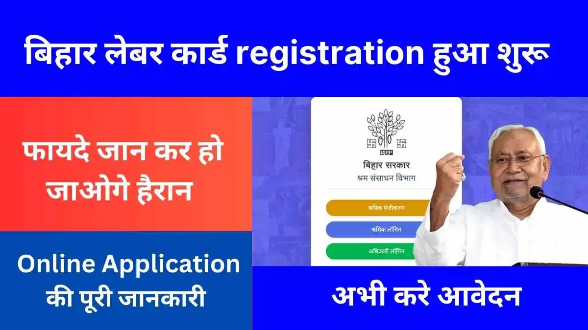 Bihar Labour card registration