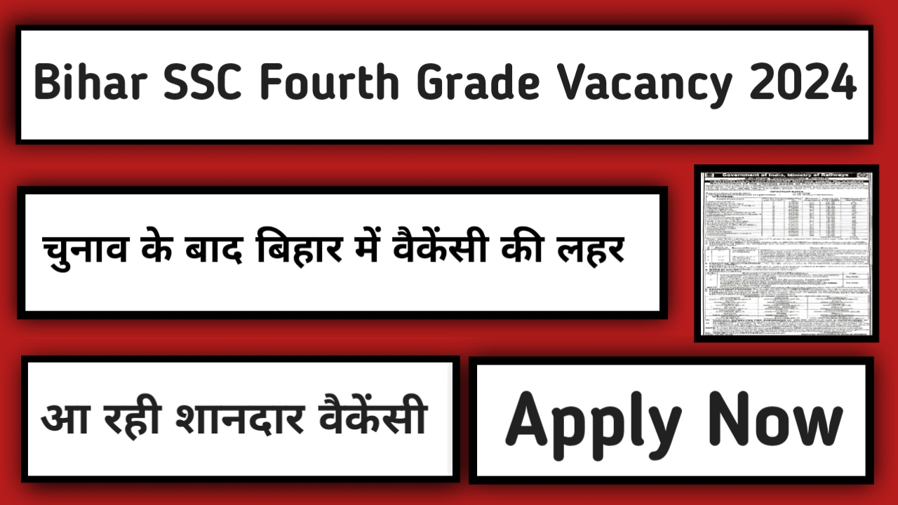 Bihar SSC Fourth Grade Job vacancy 2024